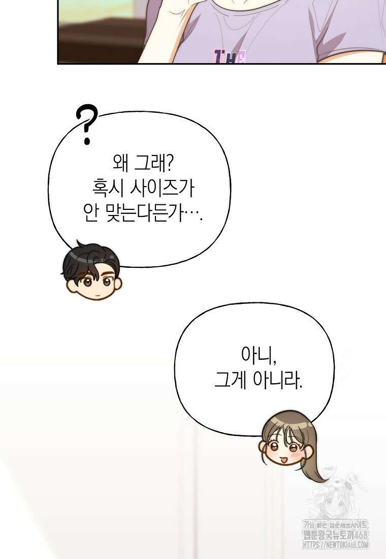 맛있는 세 끼 - 저스트 더 투 오브 어스 76화 15