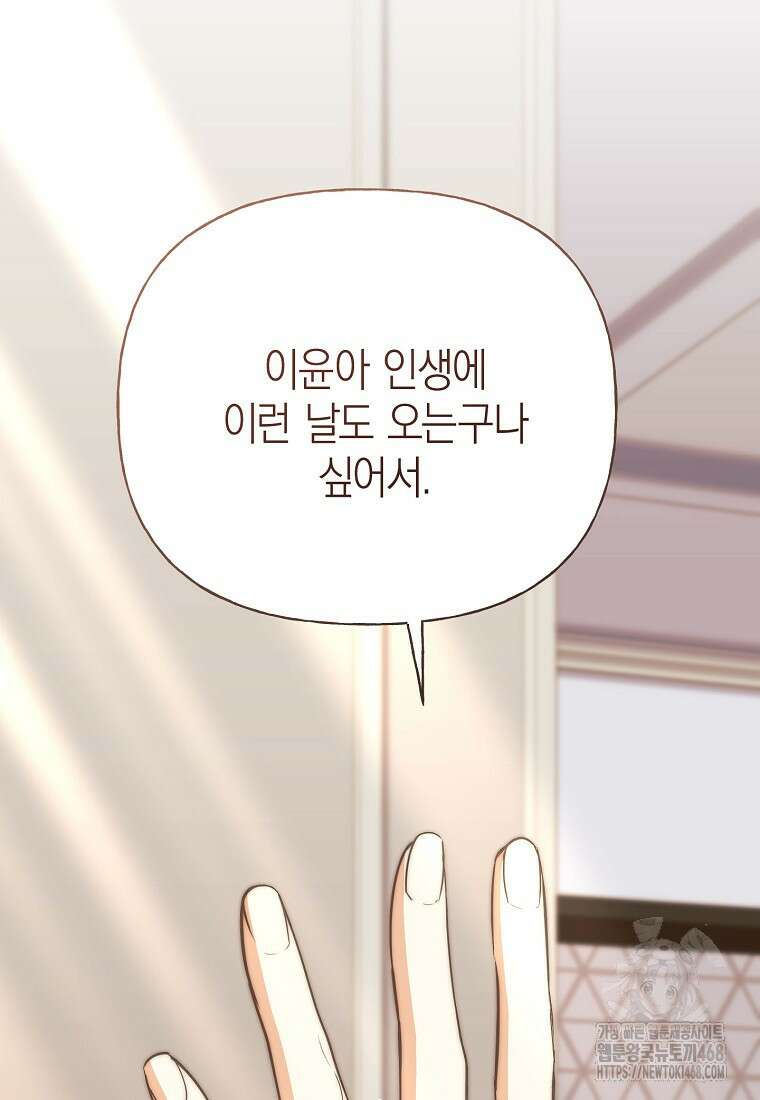 맛있는 세 끼 - 저스트 더 투 오브 어스 76화 16