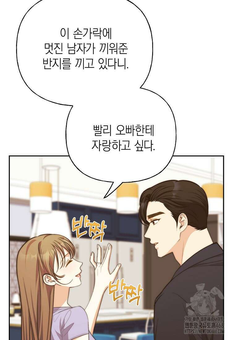 맛있는 세 끼 - 저스트 더 투 오브 어스 76화 18