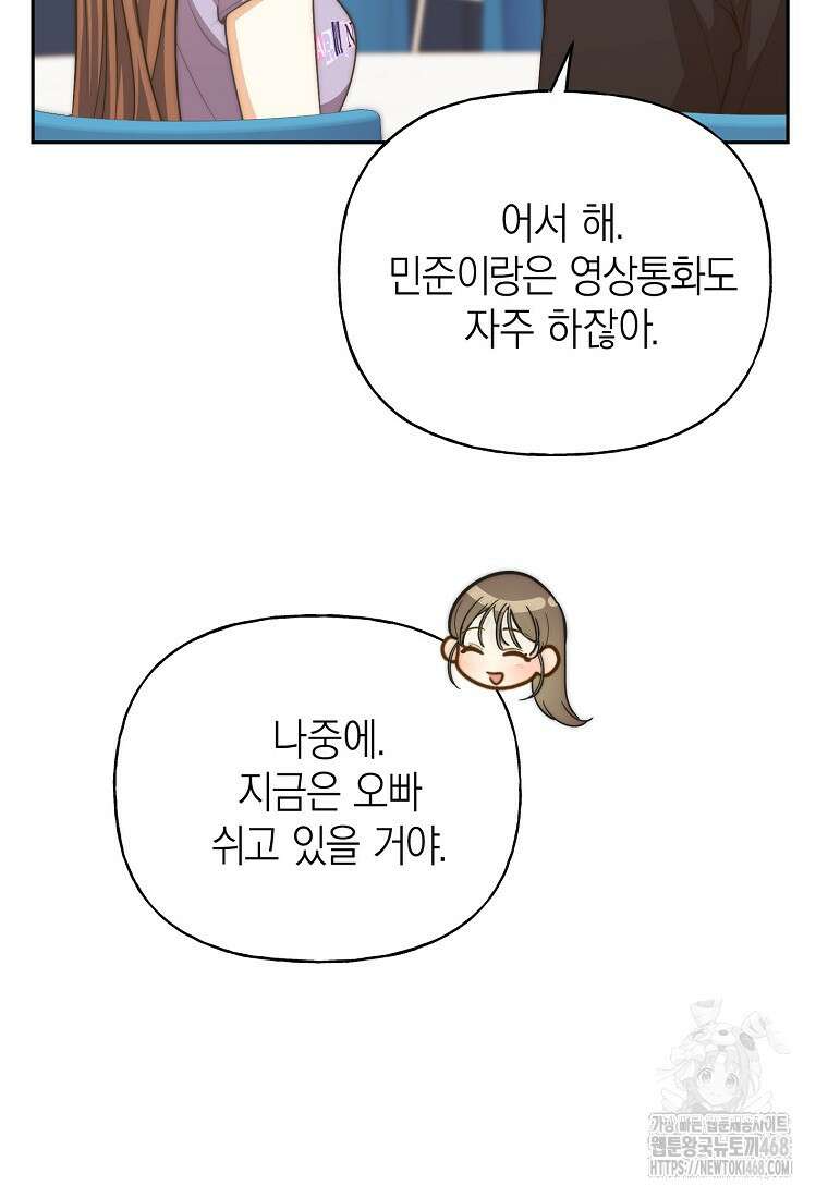 맛있는 세 끼 - 저스트 더 투 오브 어스 76화 19