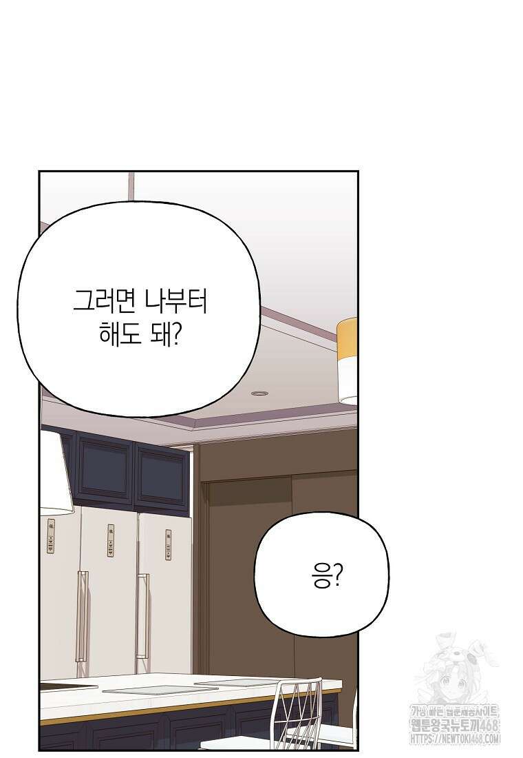 맛있는 세 끼 - 저스트 더 투 오브 어스 76화 20