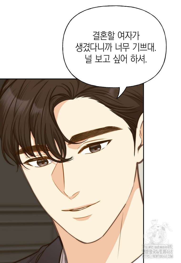 맛있는 세 끼 - 저스트 더 투 오브 어스 76화 23