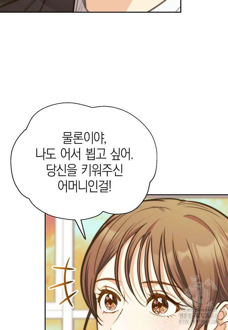 맛있는 세 끼 - 저스트 더 투 오브 어스 76화 24