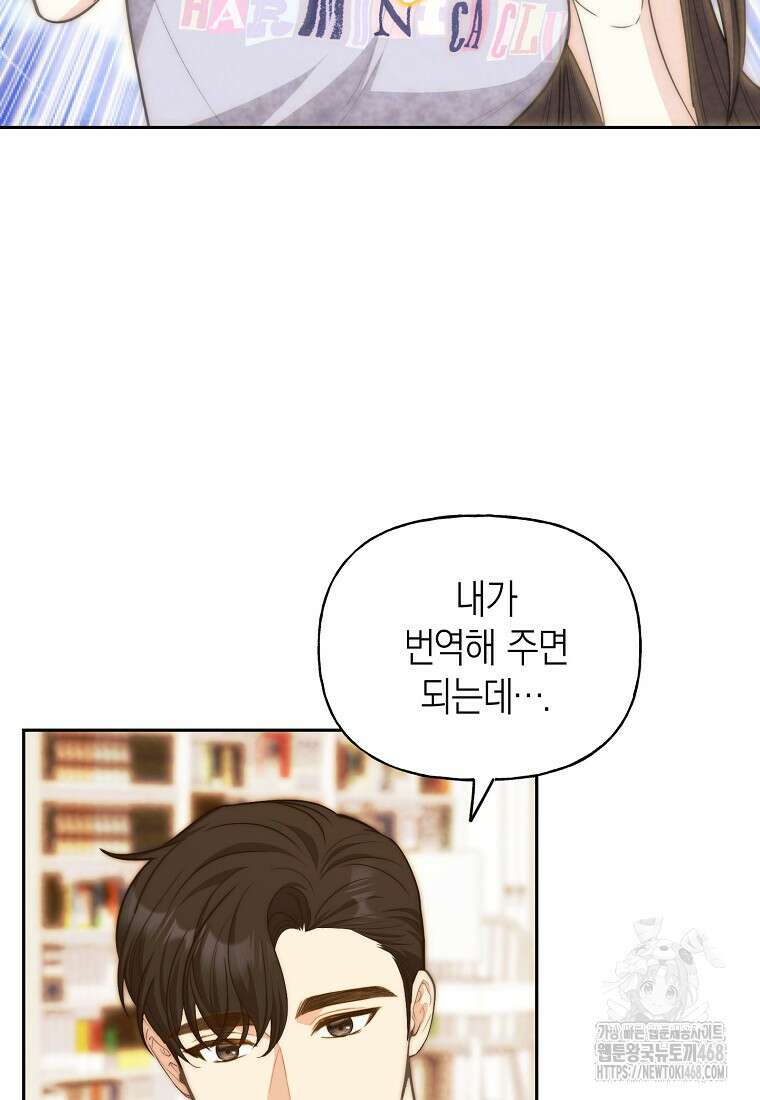 맛있는 세 끼 - 저스트 더 투 오브 어스 76화 28