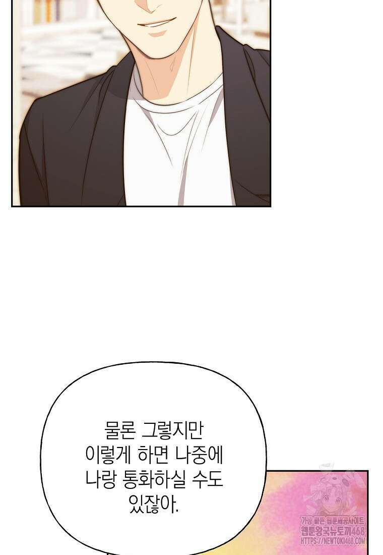 맛있는 세 끼 - 저스트 더 투 오브 어스 76화 29