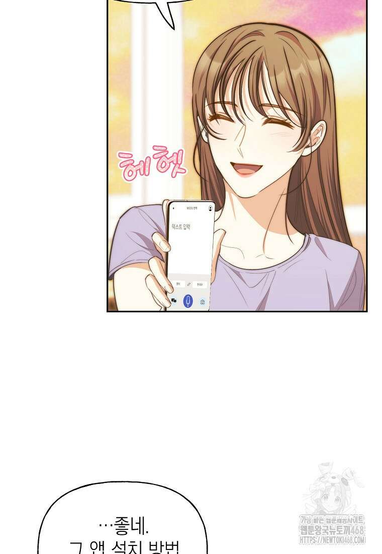 맛있는 세 끼 - 저스트 더 투 오브 어스 76화 30