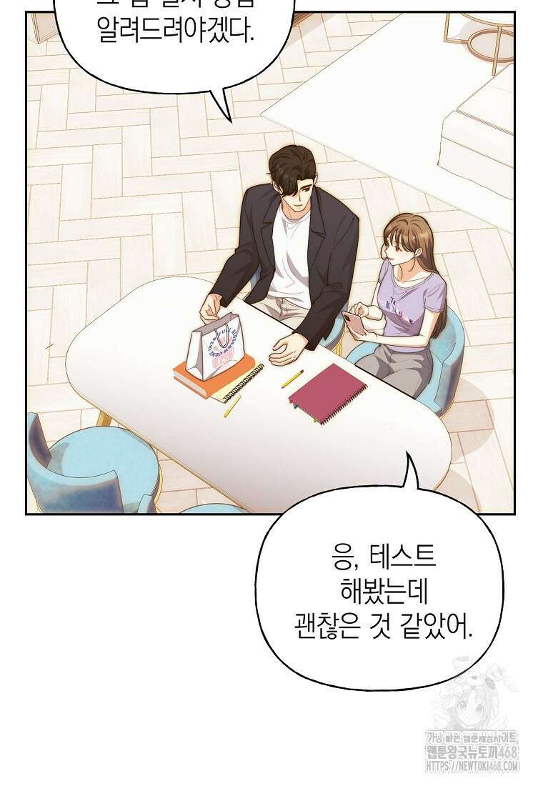 맛있는 세 끼 - 저스트 더 투 오브 어스 76화 31