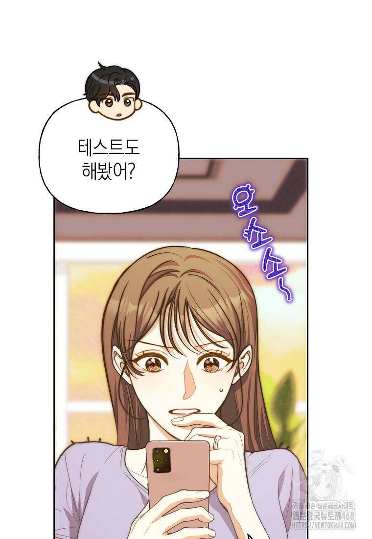 맛있는 세 끼 - 저스트 더 투 오브 어스 76화 32