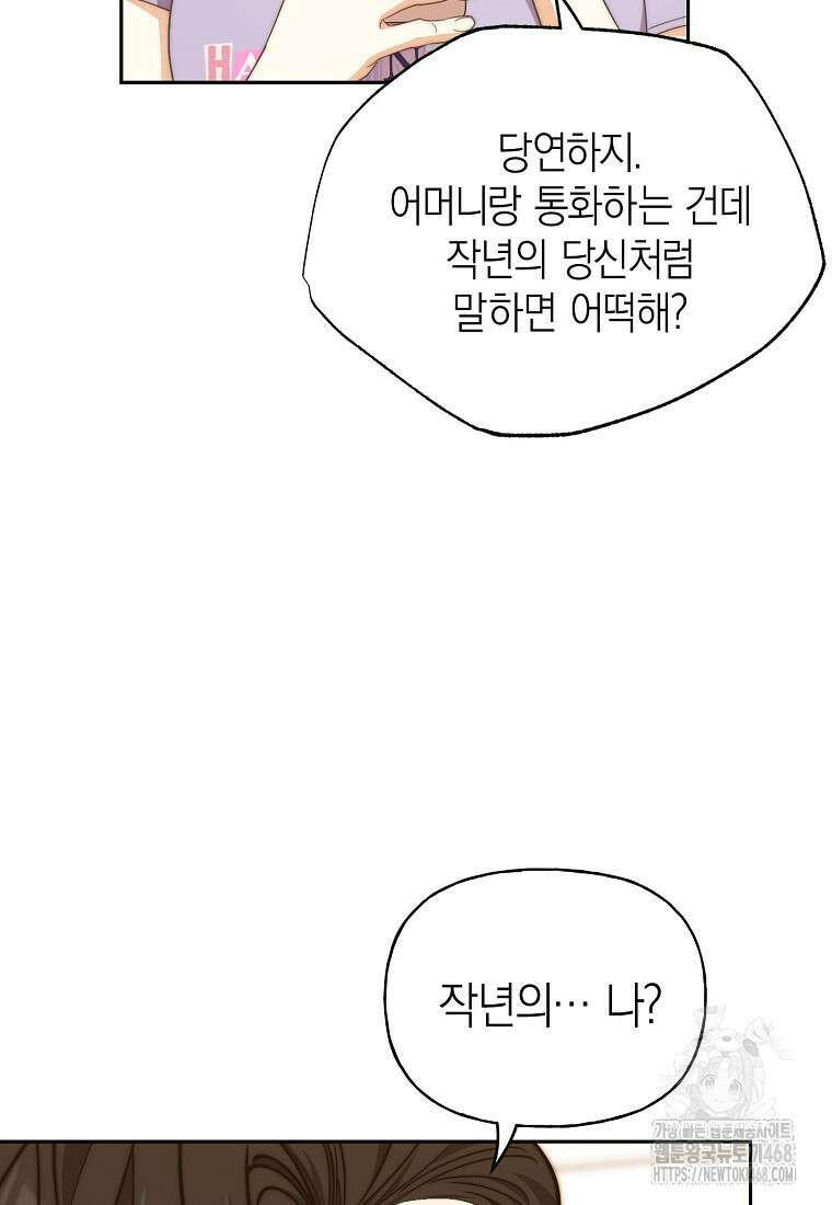 맛있는 세 끼 - 저스트 더 투 오브 어스 76화 33