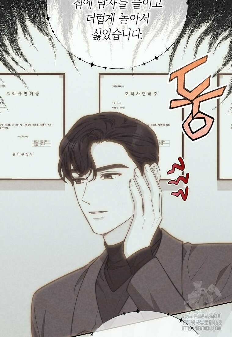 맛있는 세 끼 - 저스트 더 투 오브 어스 76화 35