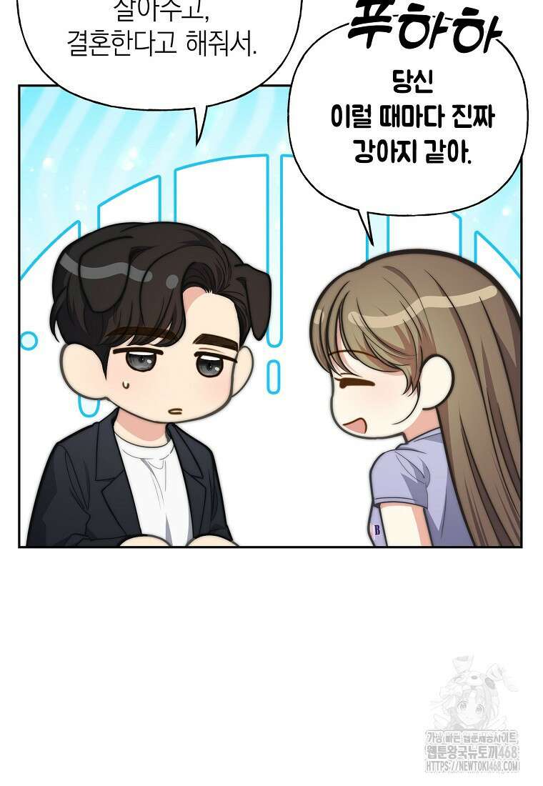 맛있는 세 끼 - 저스트 더 투 오브 어스 76화 41