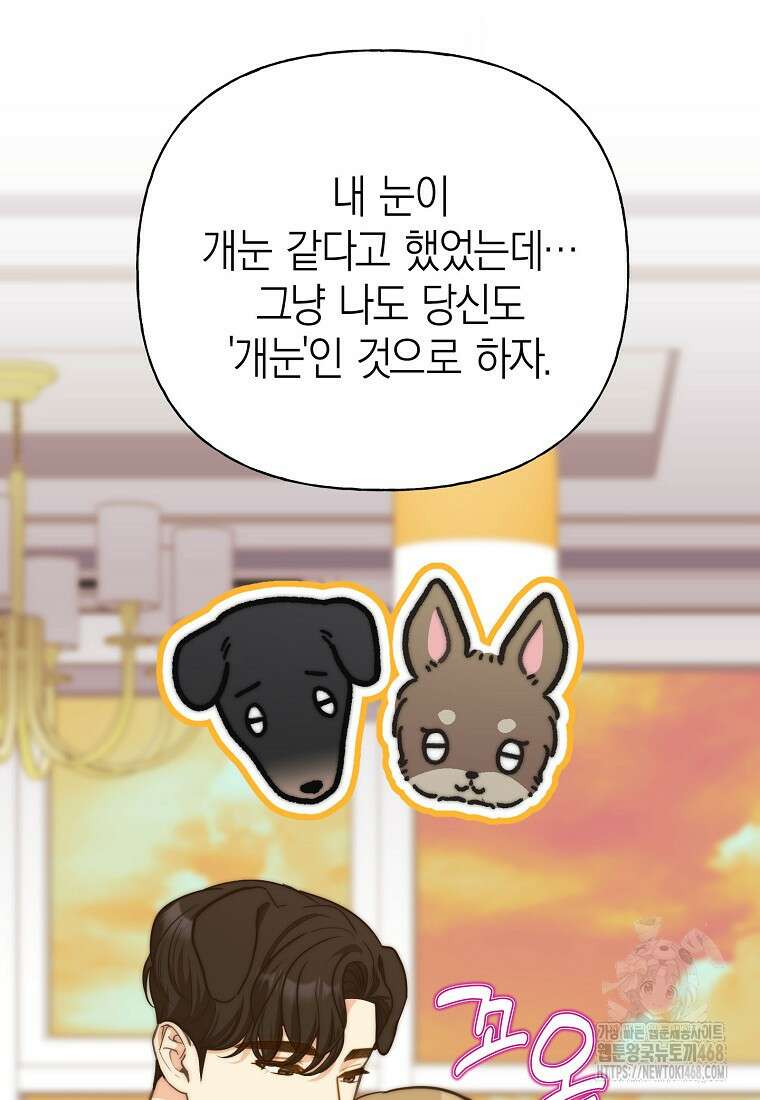 맛있는 세 끼 - 저스트 더 투 오브 어스 76화 42