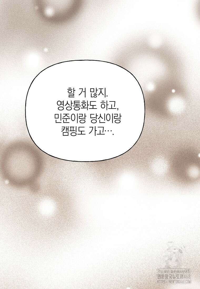 맛있는 세 끼 - 저스트 더 투 오브 어스 76화 45
