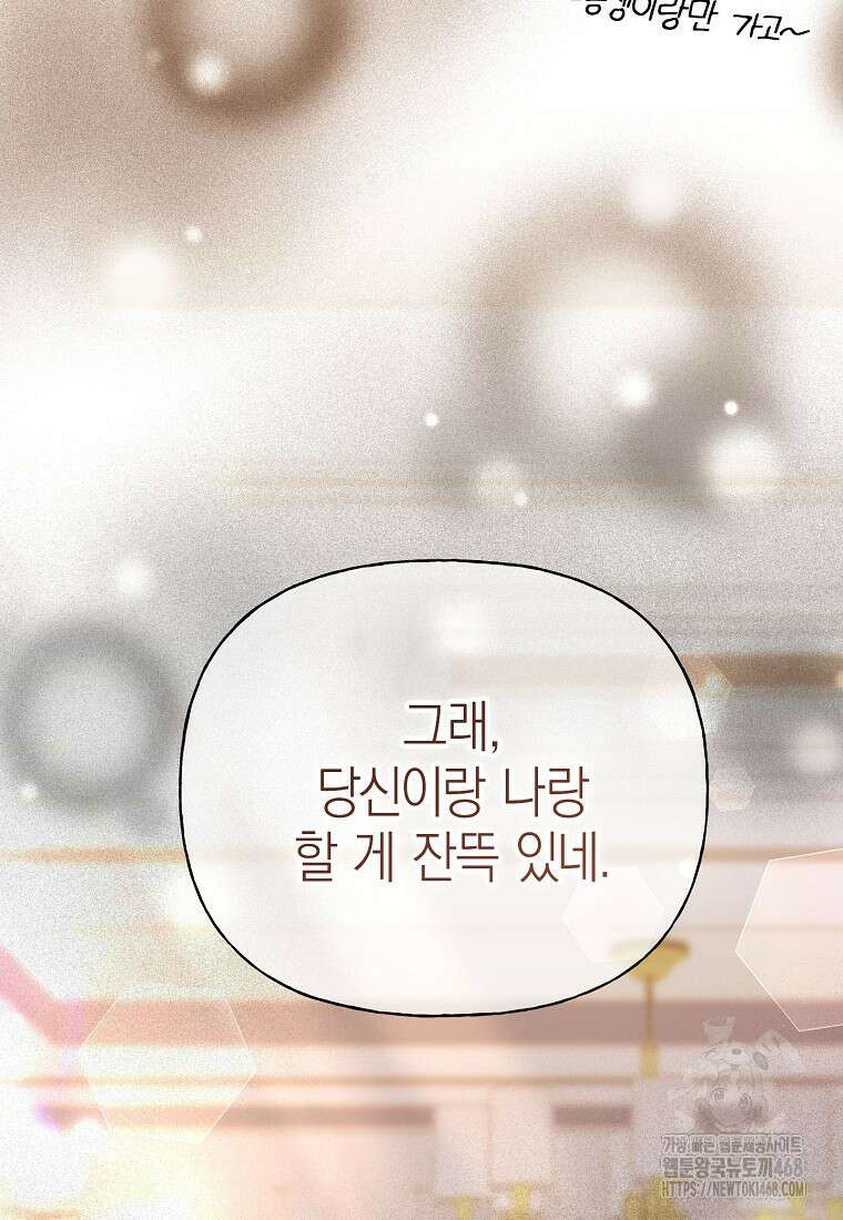 맛있는 세 끼 - 저스트 더 투 오브 어스 76화 47