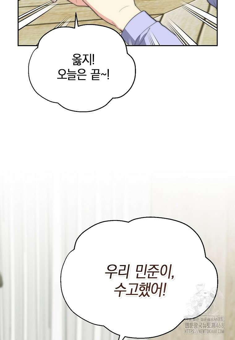 맛있는 세 끼 - 저스트 더 투 오브 어스 76화 55