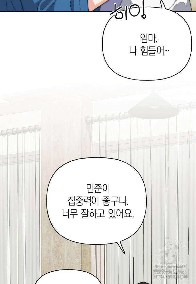맛있는 세 끼 - 저스트 더 투 오브 어스 76화 57