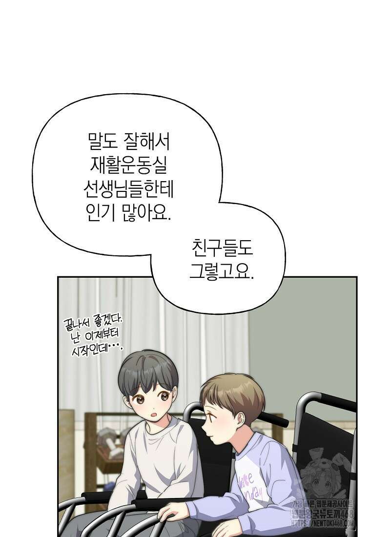 맛있는 세 끼 - 저스트 더 투 오브 어스 76화 59