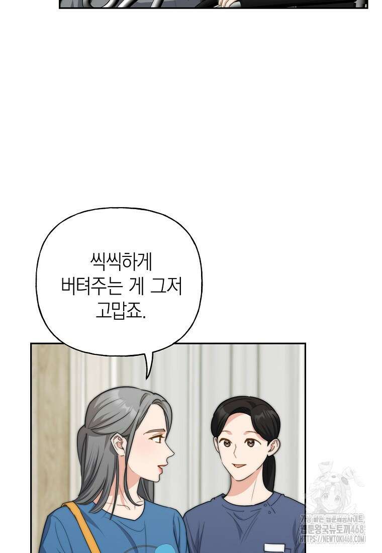 맛있는 세 끼 - 저스트 더 투 오브 어스 76화 60