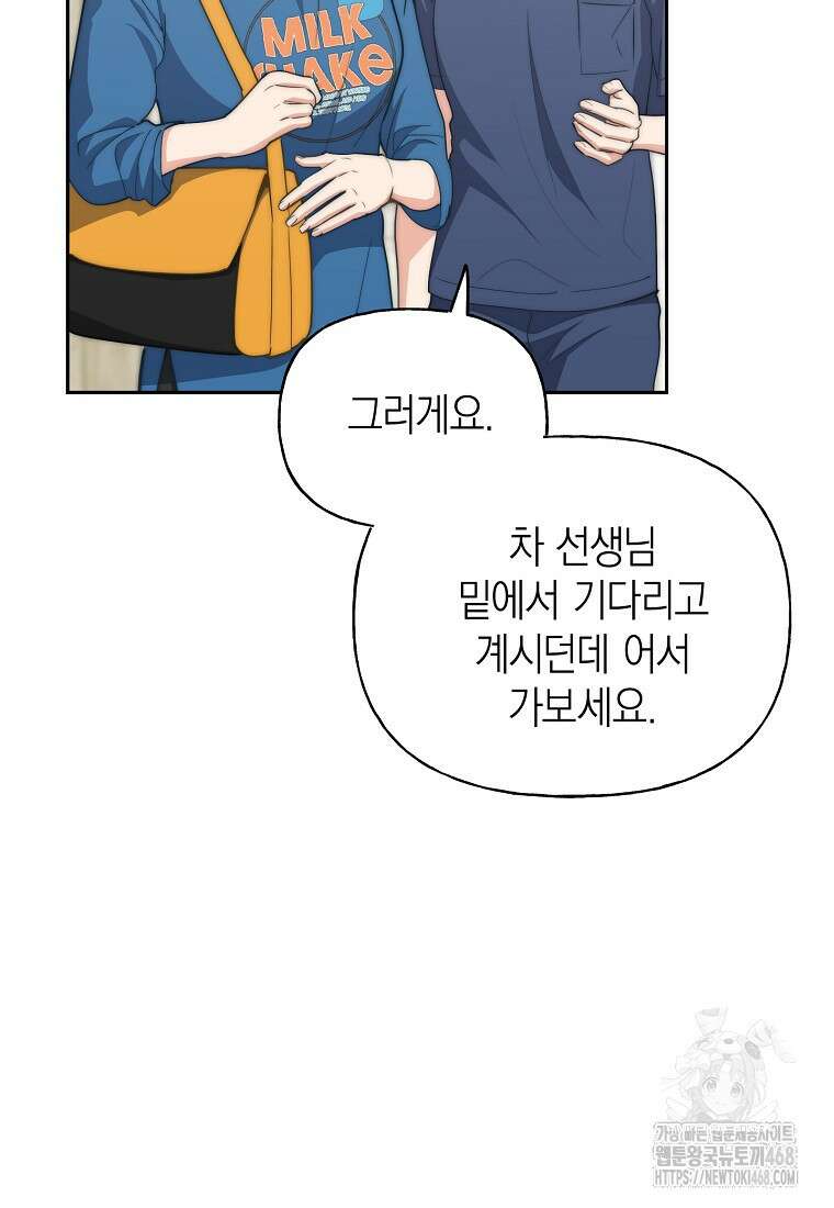 맛있는 세 끼 - 저스트 더 투 오브 어스 76화 61