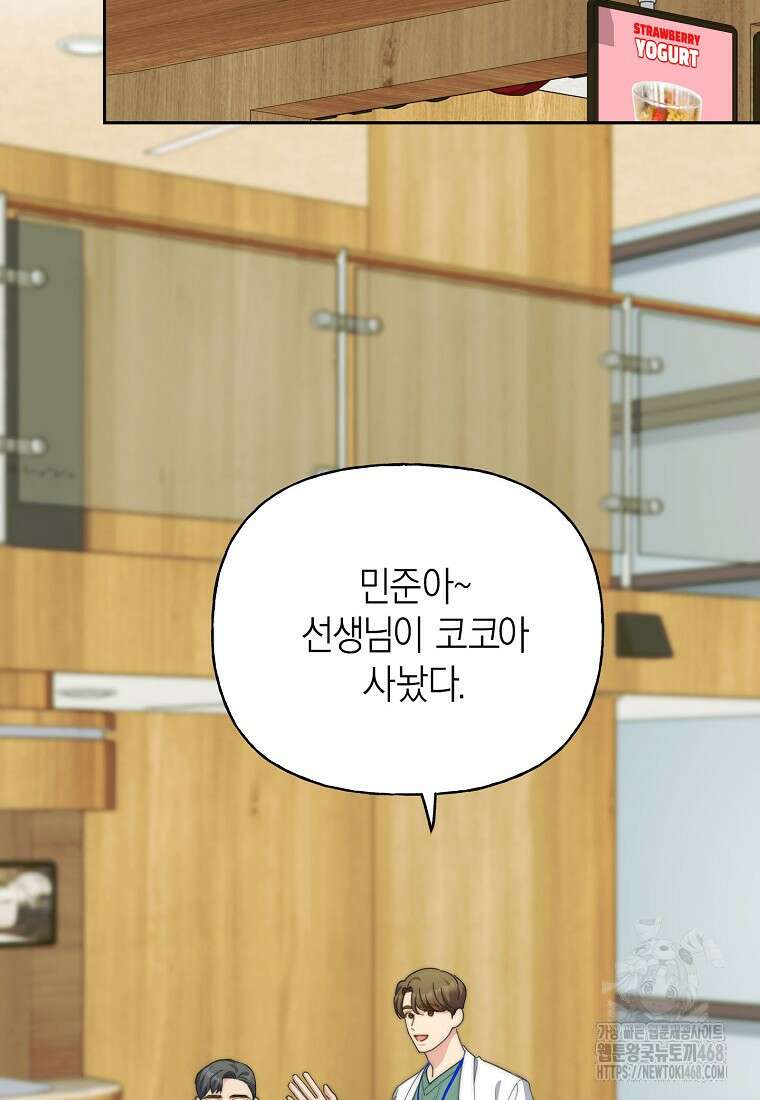 맛있는 세 끼 - 저스트 더 투 오브 어스 76화 63