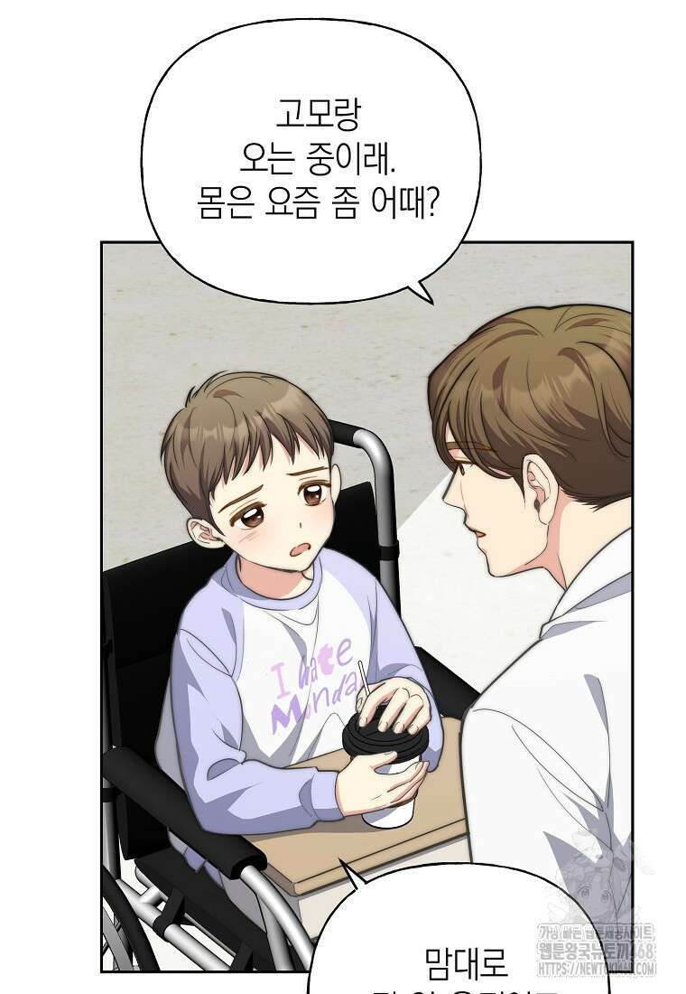 맛있는 세 끼 - 저스트 더 투 오브 어스 76화 66
