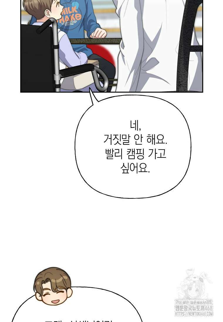 맛있는 세 끼 - 저스트 더 투 오브 어스 76화 68