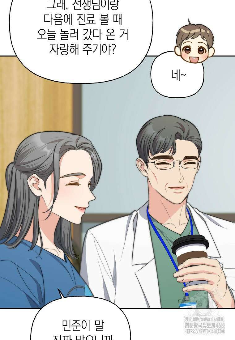 맛있는 세 끼 - 저스트 더 투 오브 어스 76화 69