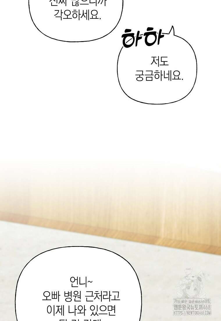맛있는 세 끼 - 저스트 더 투 오브 어스 76화 70