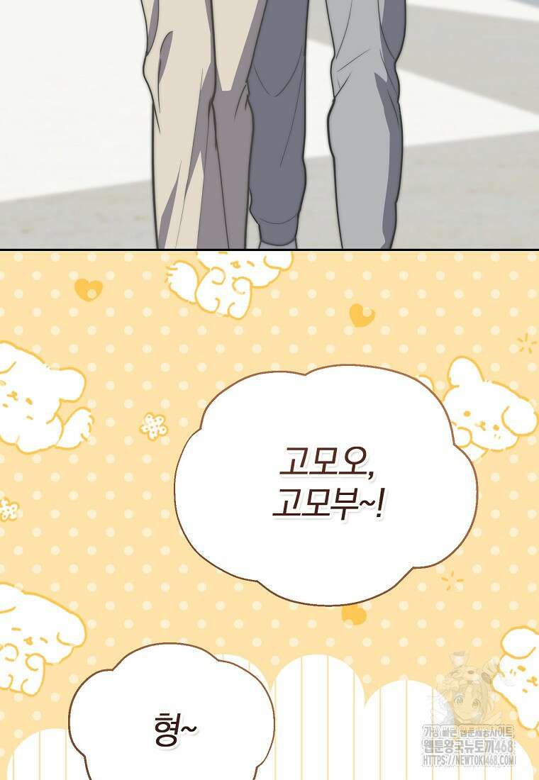 맛있는 세 끼 - 저스트 더 투 오브 어스 76화 72