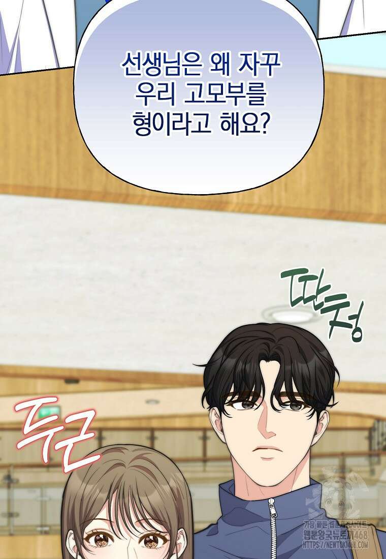 맛있는 세 끼 - 저스트 더 투 오브 어스 76화 76