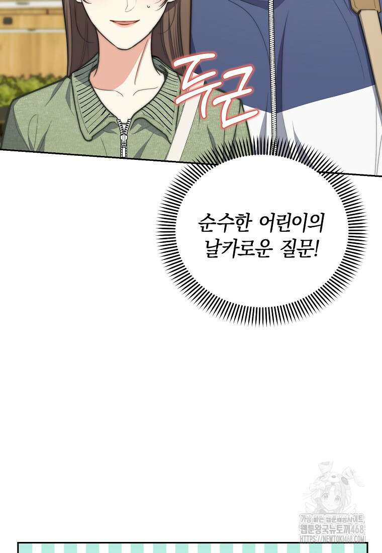 맛있는 세 끼 - 저스트 더 투 오브 어스 76화 77