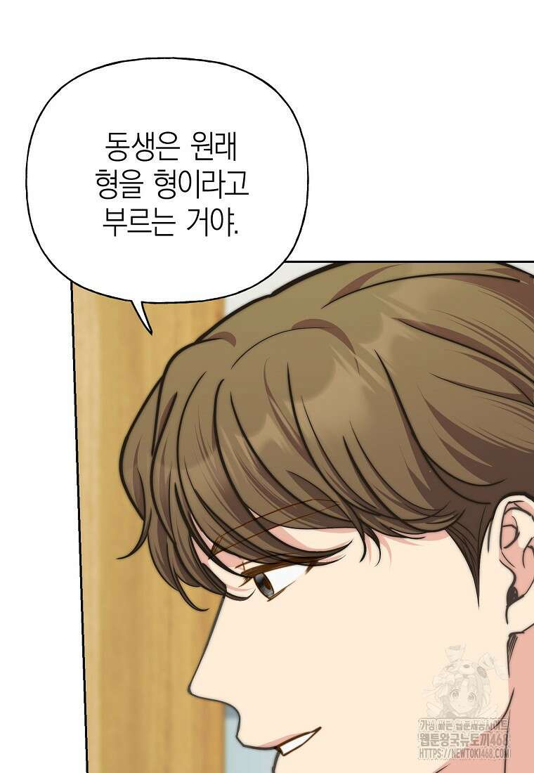 맛있는 세 끼 - 저스트 더 투 오브 어스 76화 80