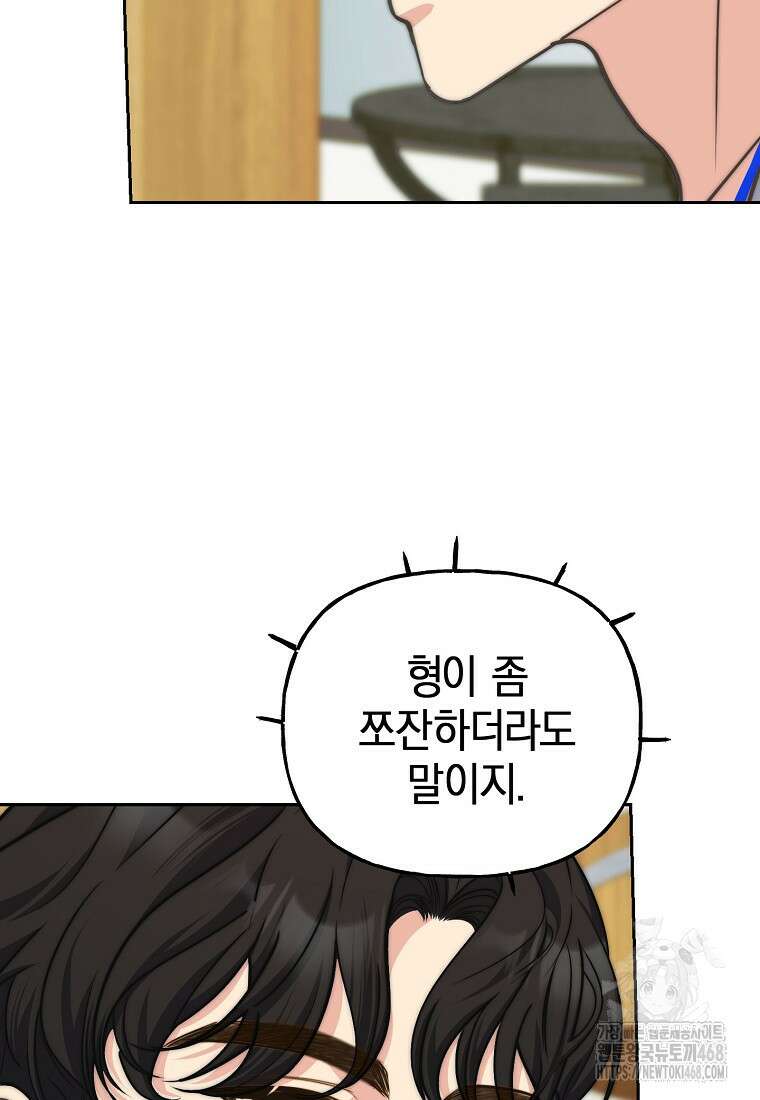 맛있는 세 끼 - 저스트 더 투 오브 어스 76화 81