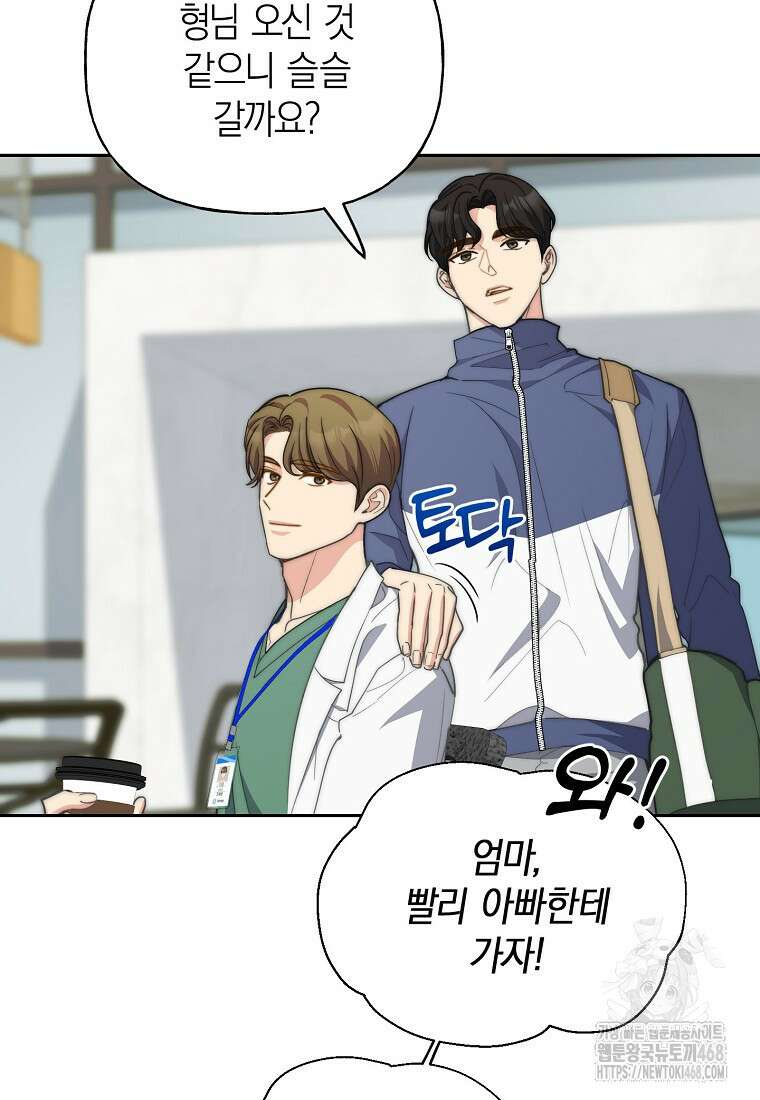 맛있는 세 끼 - 저스트 더 투 오브 어스 76화 83
