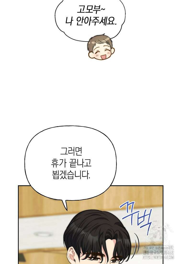 맛있는 세 끼 - 저스트 더 투 오브 어스 76화 84