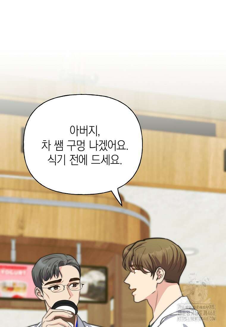 맛있는 세 끼 - 저스트 더 투 오브 어스 76화 88