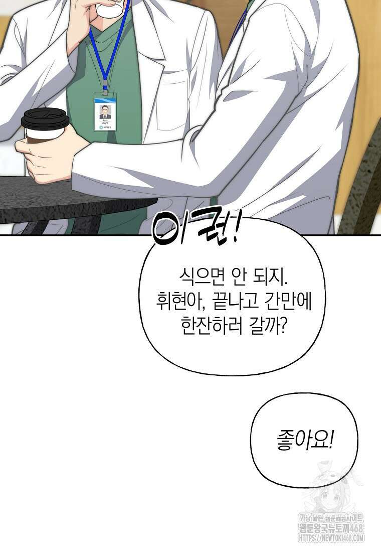 맛있는 세 끼 - 저스트 더 투 오브 어스 76화 89