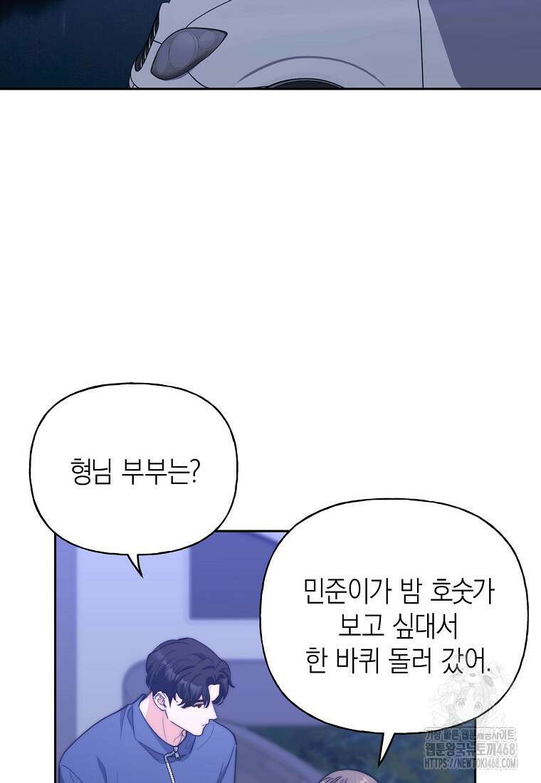 맛있는 세 끼 - 저스트 더 투 오브 어스 76화 92