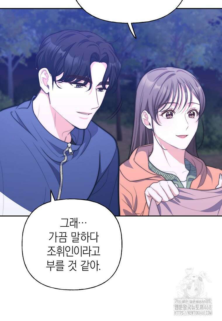 맛있는 세 끼 - 저스트 더 투 오브 어스 76화 94