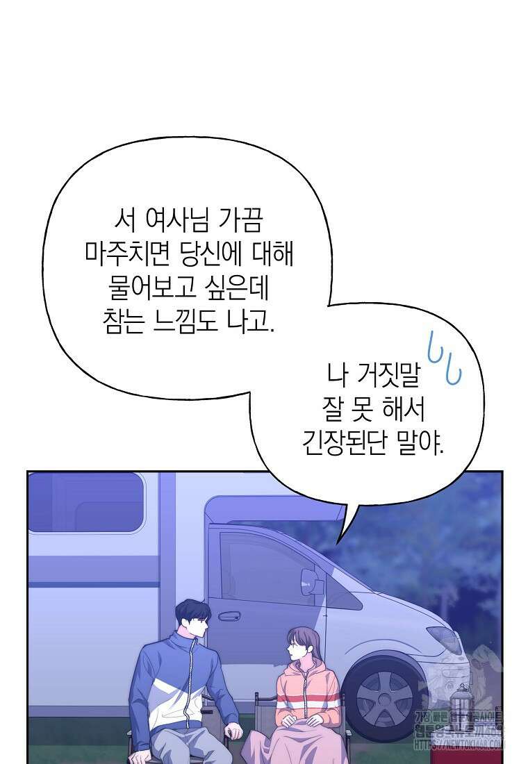맛있는 세 끼 - 저스트 더 투 오브 어스 76화 95