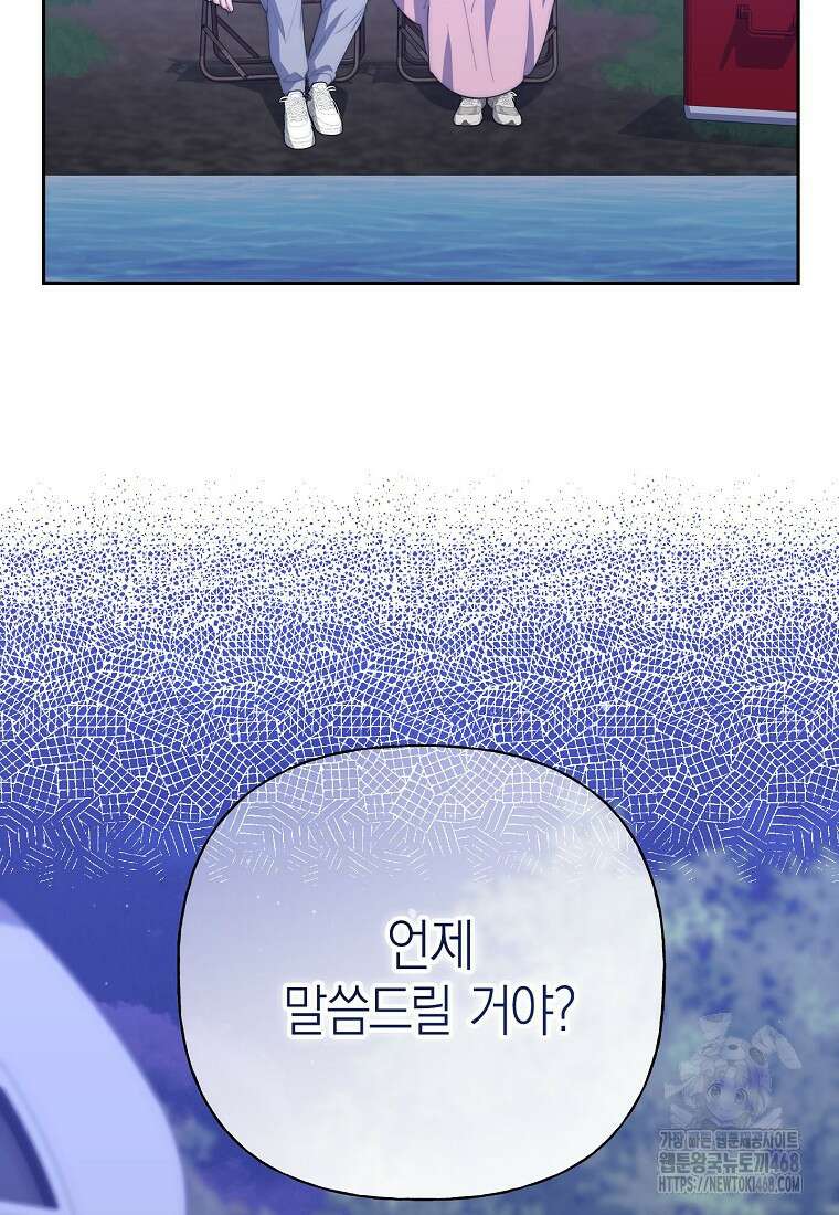 맛있는 세 끼 - 저스트 더 투 오브 어스 76화 96