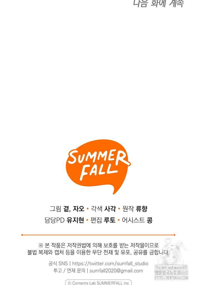 맛있는 세 끼 - 저스트 더 투 오브 어스 76화 99