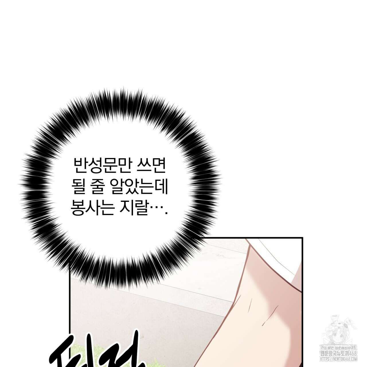 조폭인 내가 고등학생이 되었습니다 46화 21