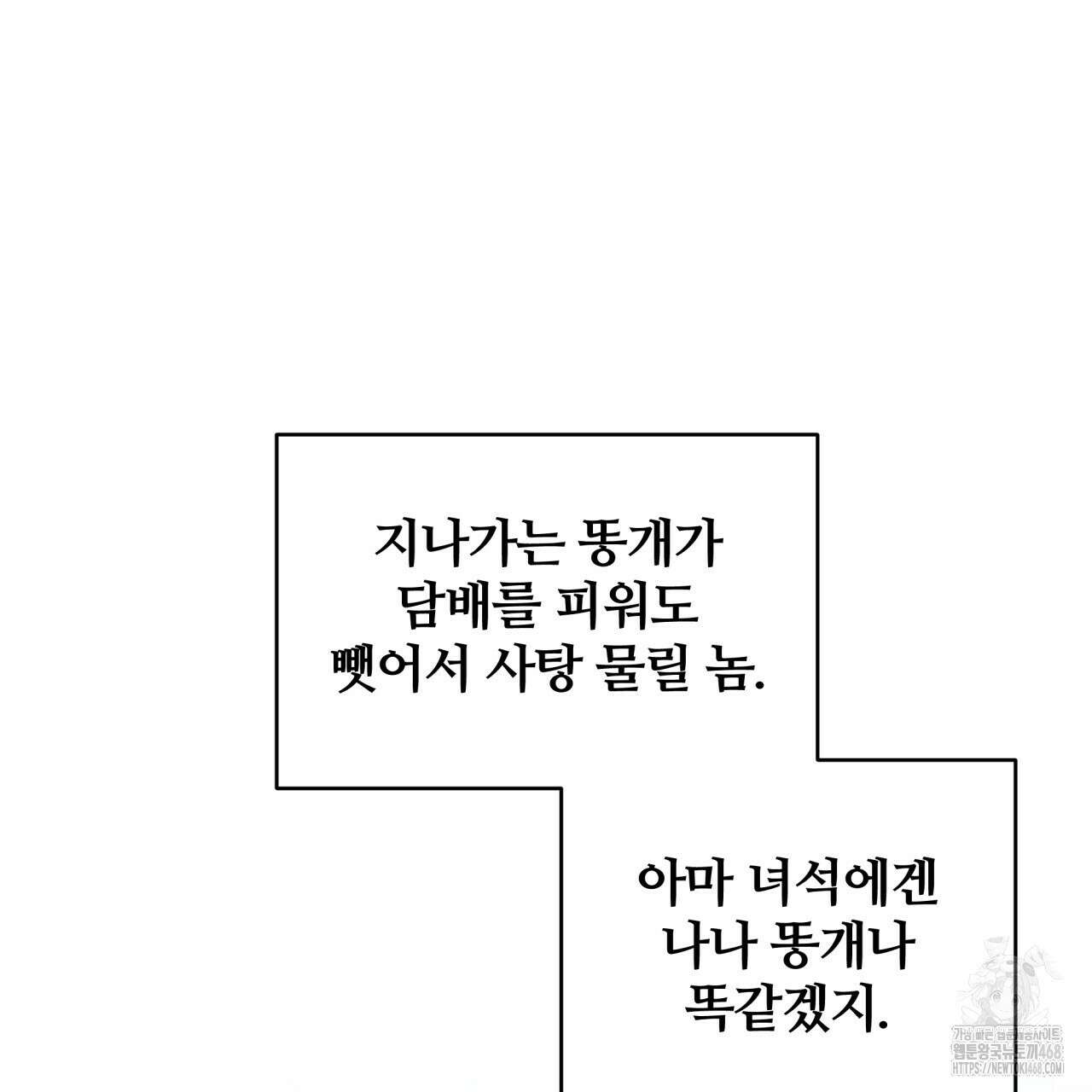 조폭인 내가 고등학생이 되었습니다 46화 37