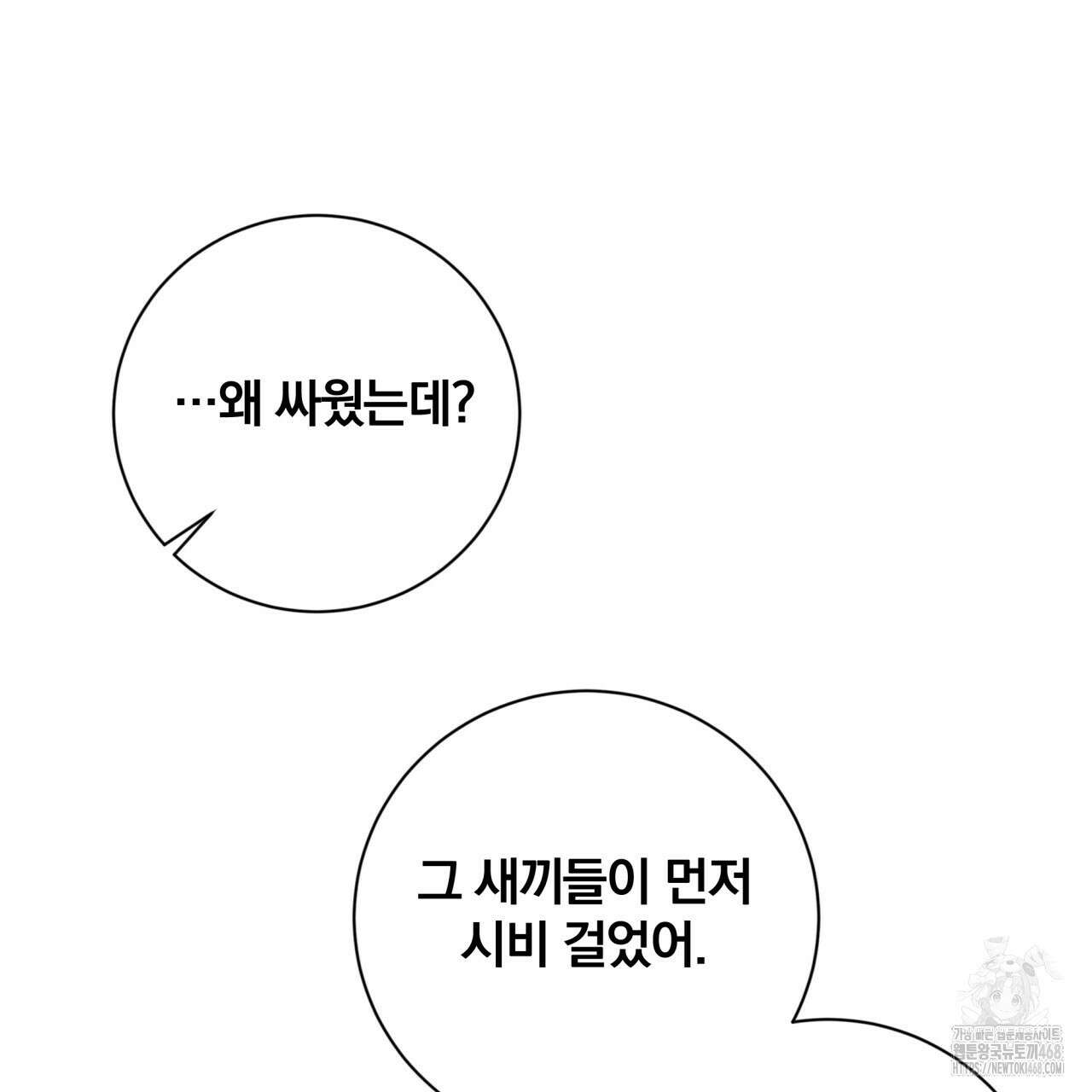조폭인 내가 고등학생이 되었습니다 46화 50
