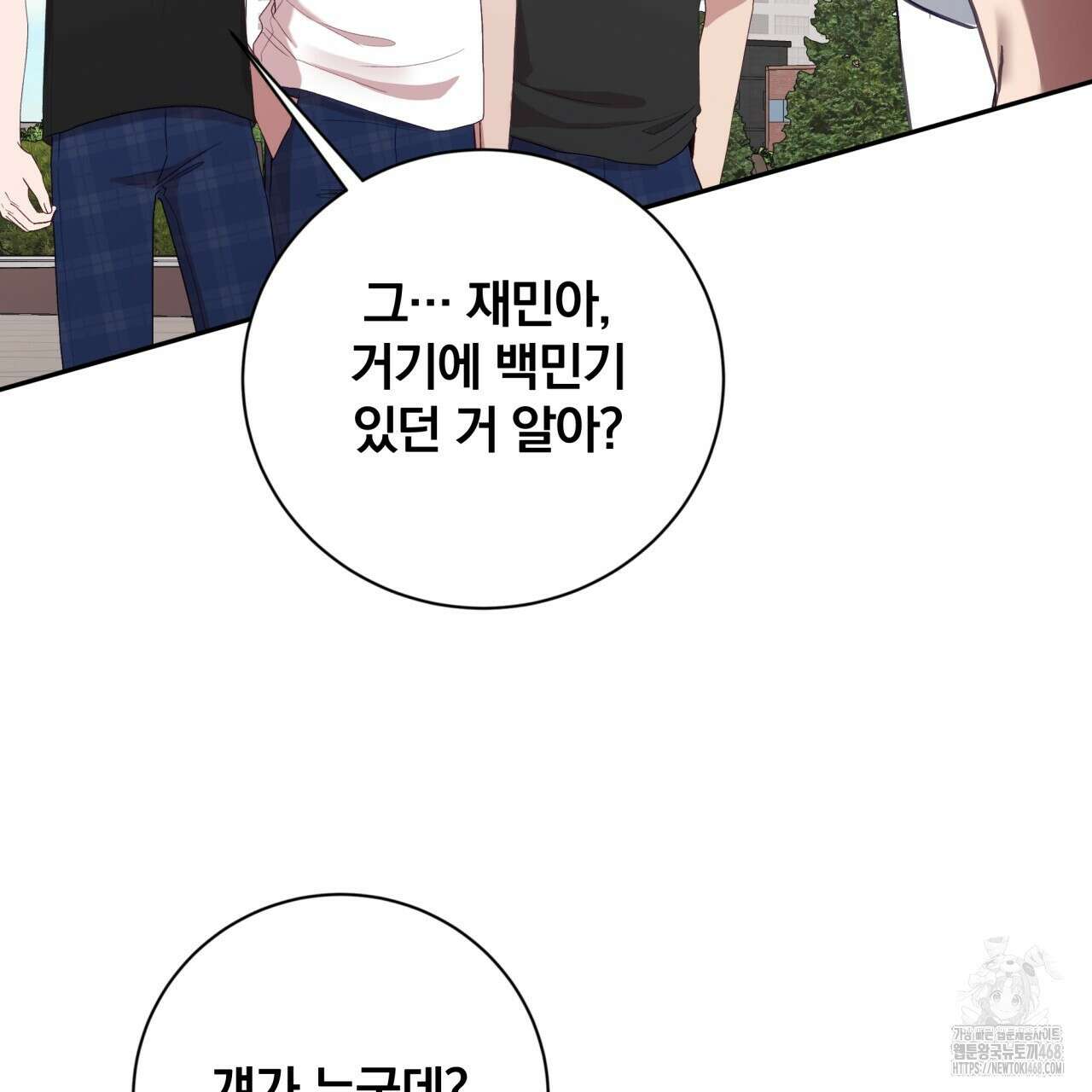 조폭인 내가 고등학생이 되었습니다 46화 52