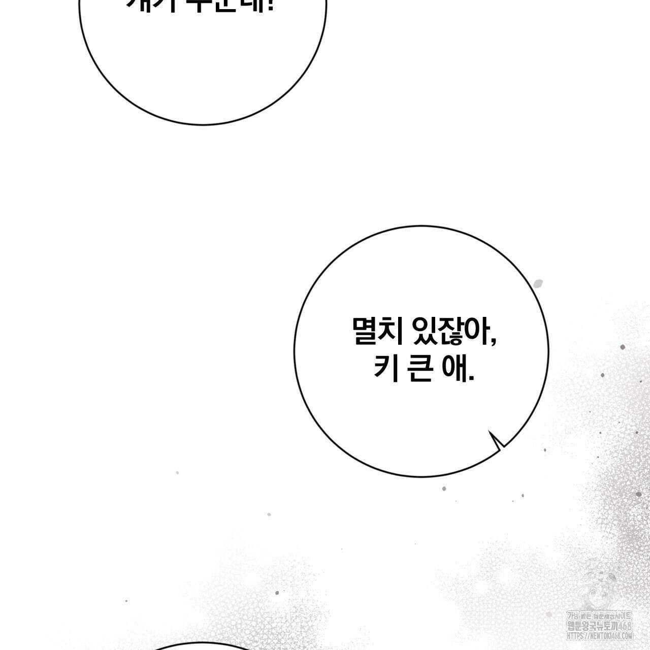 조폭인 내가 고등학생이 되었습니다 46화 53