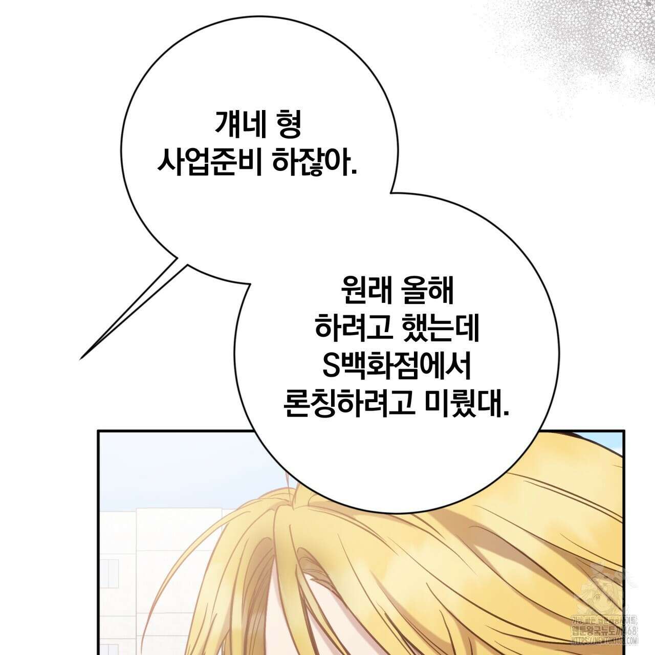 조폭인 내가 고등학생이 되었습니다 46화 56
