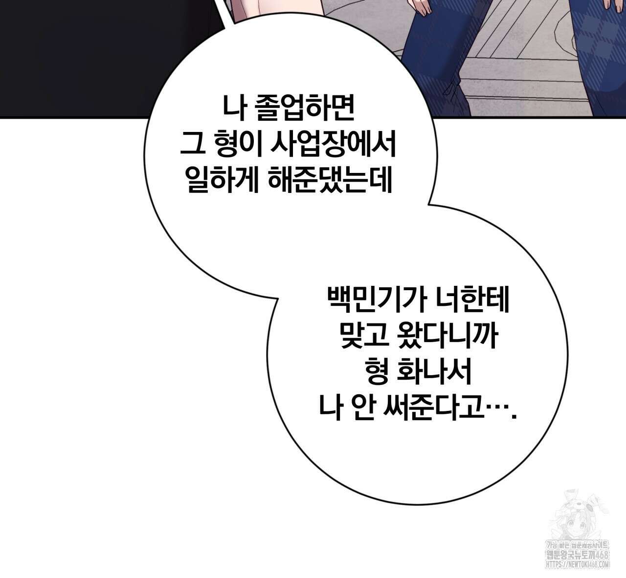 조폭인 내가 고등학생이 되었습니다 46화 62