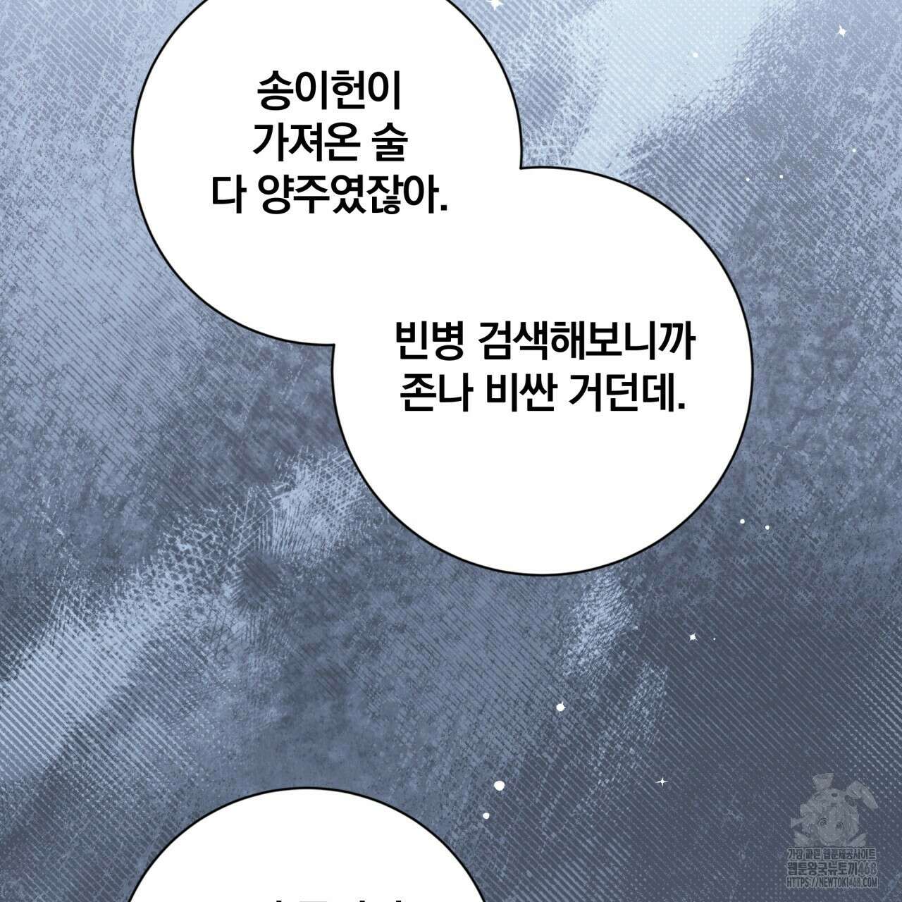 조폭인 내가 고등학생이 되었습니다 46화 70